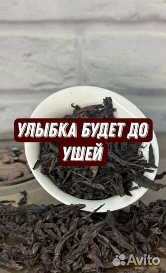 Чай, Да Хун Пао от тревоги