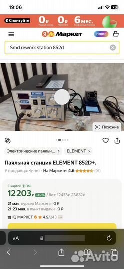 Поялньна станция