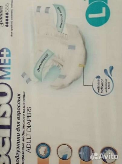 Памперсы для взрослых 3 размер