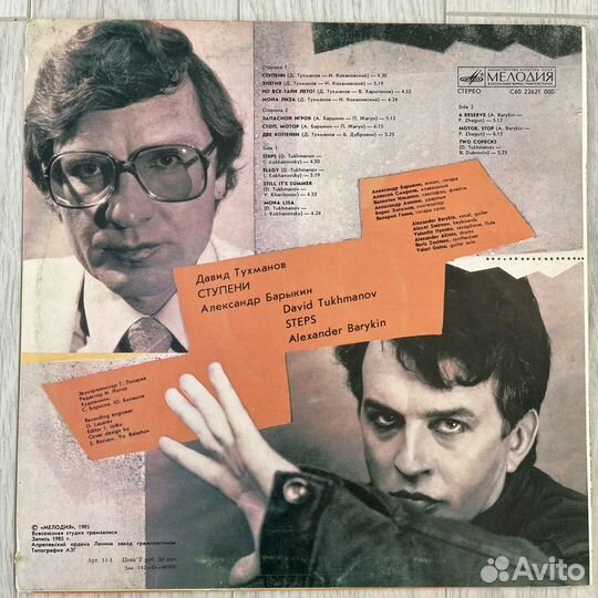 Давид Тухманов - Ступени. Виниловая пластинка