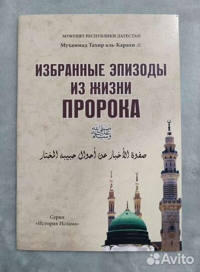 Намаз, Избранные эпизоды, Краткое изложение