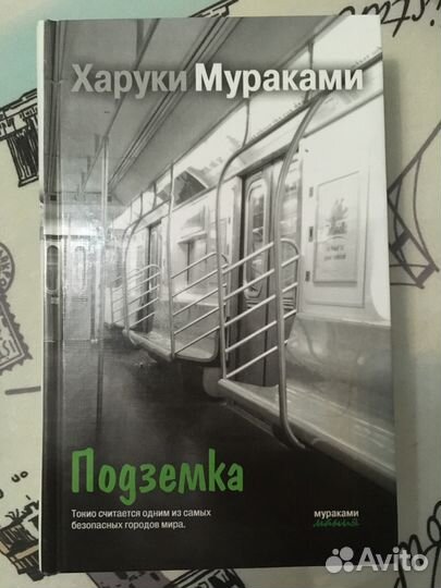 Книга Харуки Мураками