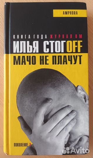 Стогoff