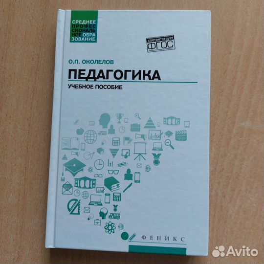 Книга по педагогике