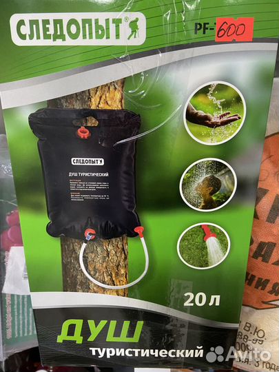 Душ туристически 20 л