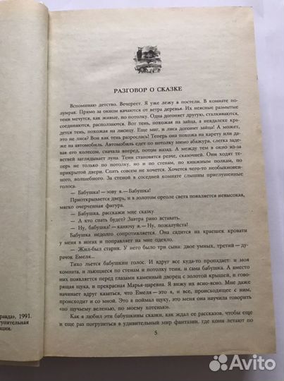 Расскажу Вам сказку. Сборник