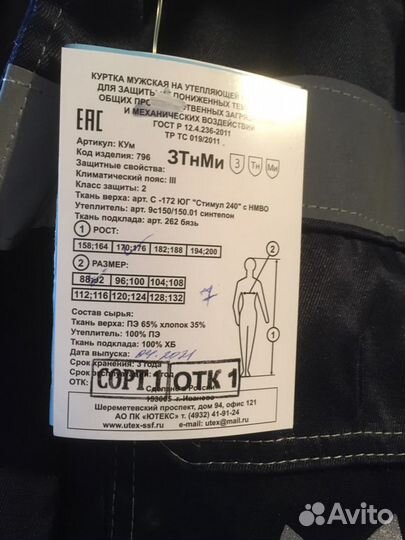 Спецодежда; Фуфайка ммк