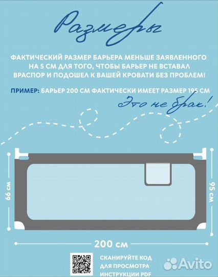 Барьер для кровати