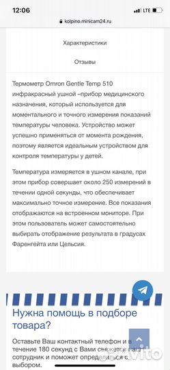 Omron 510 термометр ушной