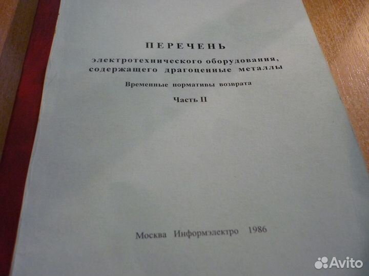 Справочники оборудования по драгоценным металлам