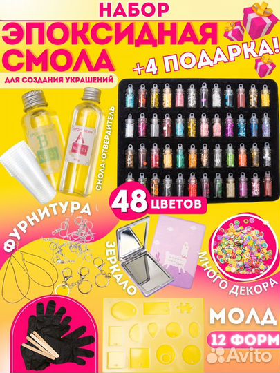 Эпоксидная смола набор для творчества, новый