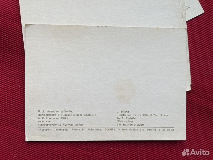 Открытки коллекционные И. Билибин СССР