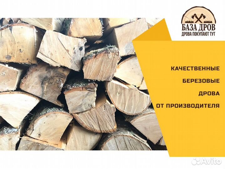 Дрова березовые