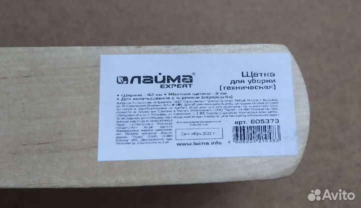 Щетка для уборки техническая Лайма 40см