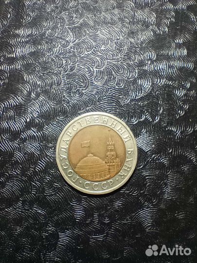 10рублей 1992г лмд