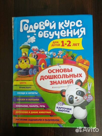 Годовой курс занятий для детей