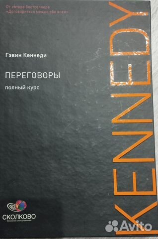 Переговоры (Гевин Кеннеди)