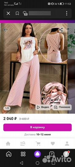 Костюм домашний