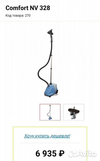 Отпариватель для одежды вертикальный