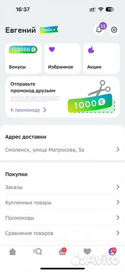 Скидка на Мегамаркет