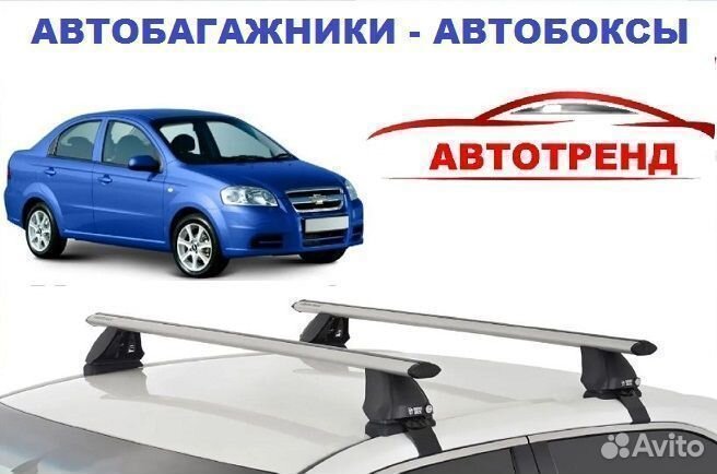 Багажник на крышу шевролет авео