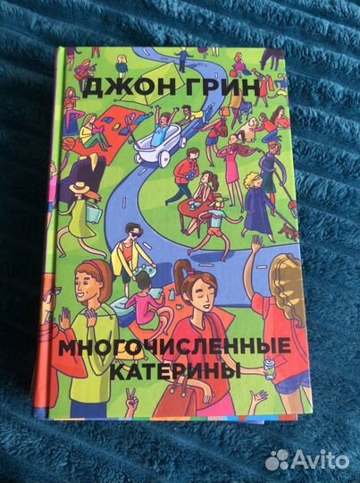 Книги Джона Грина