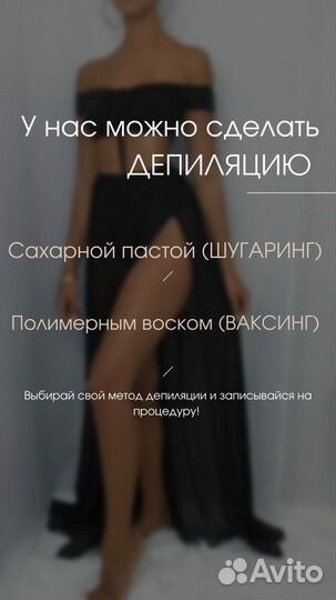 Студия шугаринга