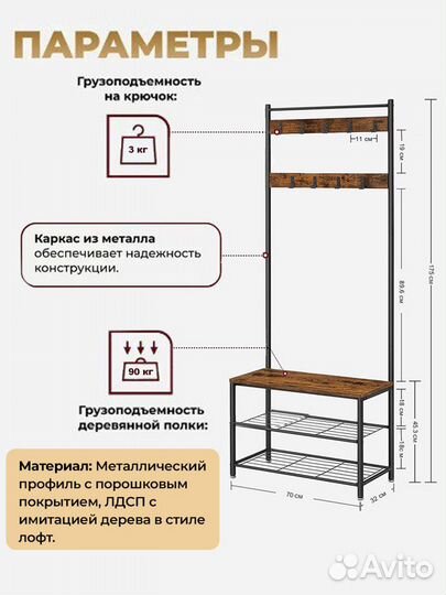 Вешалка напольная AV Craft с полкой для обуви