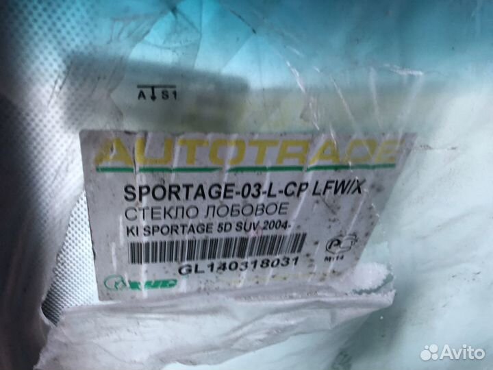 Стекло лобовое Kia Sportage 1993-2006