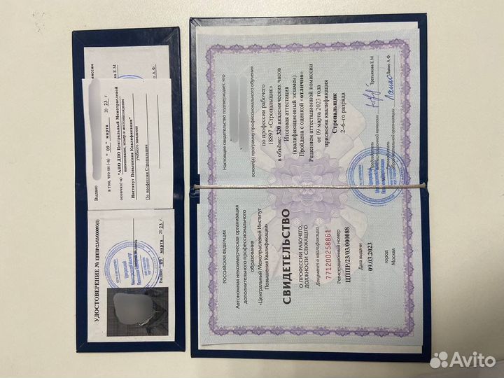 Обучение Удостоверение Корочки