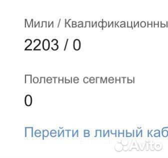 Мили аэрофлот 2203