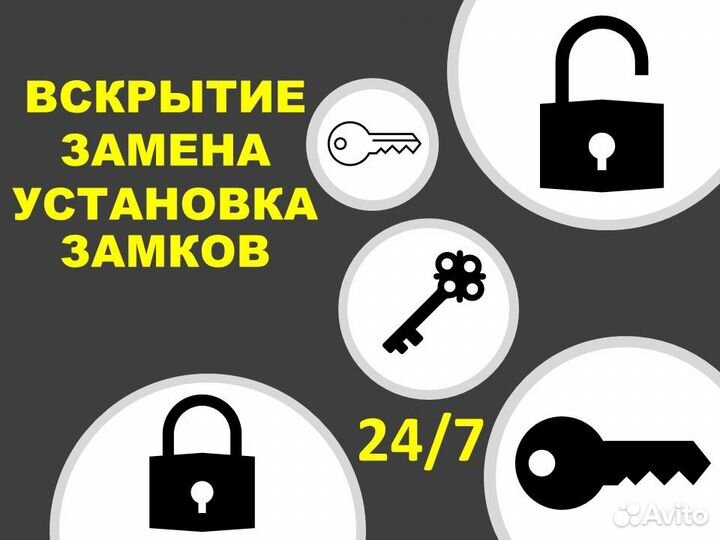 Замена замков,вскрытие замков,установка замков24/7