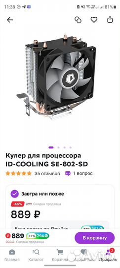 Башенный куллер id cooling