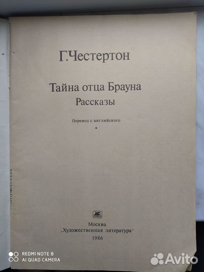 Г. Честертон. Тайны отца Брауна. Рассказы. Большой