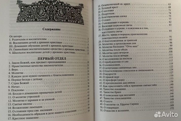 Закон Божий (на русском )