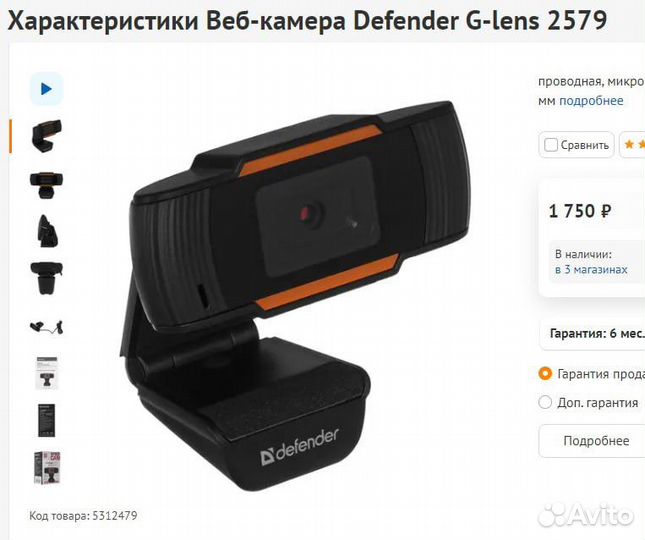 Веб-камера Defender