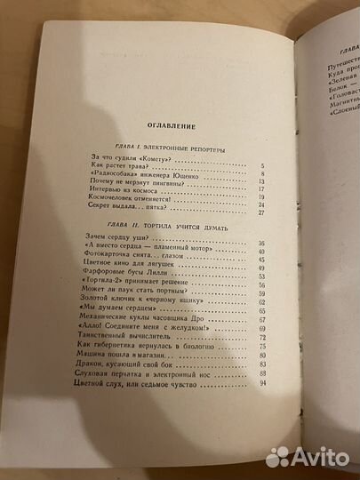 Сапарина: Тортила учится думать 1963г