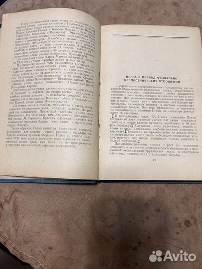 Исторический очерк Пенза СССР