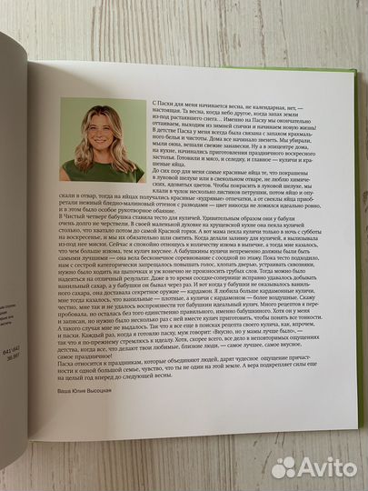 Пасхальное меню Юлия Высоцкая книга