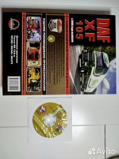 Руководство по ремонту DAD XF 105