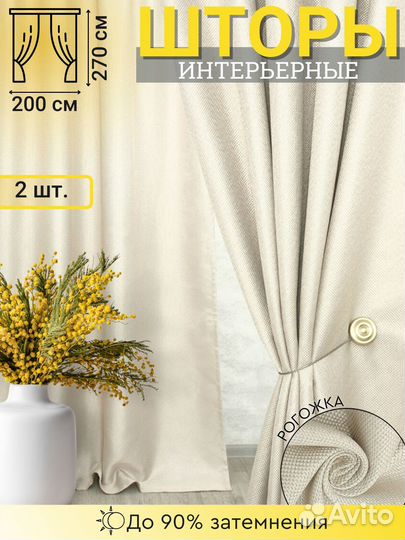 Интерьерные шторы