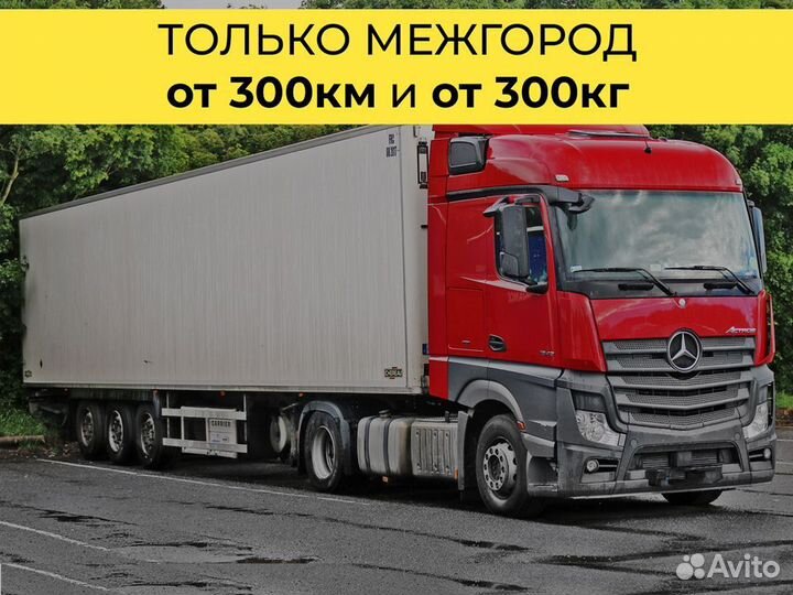 Перевозки по России только межгород