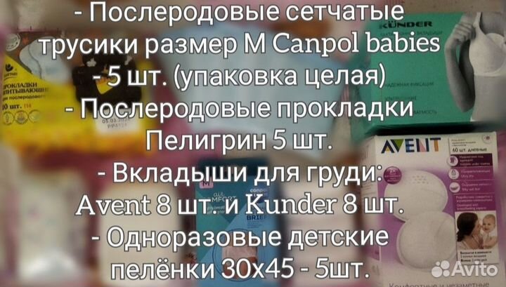 Послеродовые трусики, вкладыши