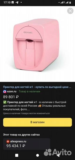 Принтер для ногтей