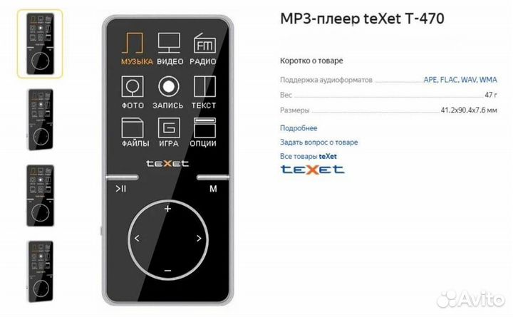 Mp3 плеер texet T-470