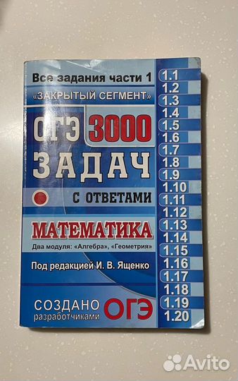 Книга для подготовки к огэ