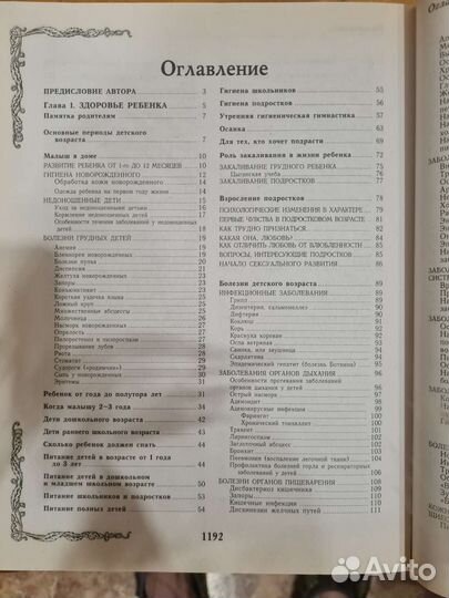 Большая энциклопедия народной медицины