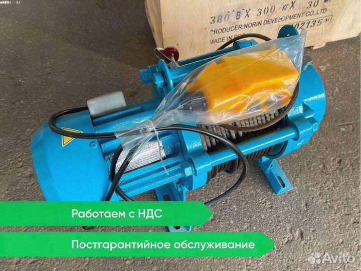 Лебедка электрическая 300кг 30м 220В