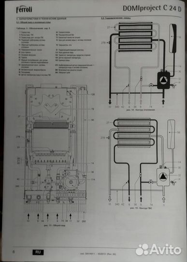 Котел отопительный Ferroli Domiproject C 24 D