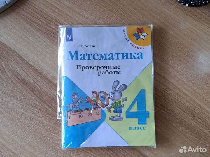 Математика 4 класс проверочные работы